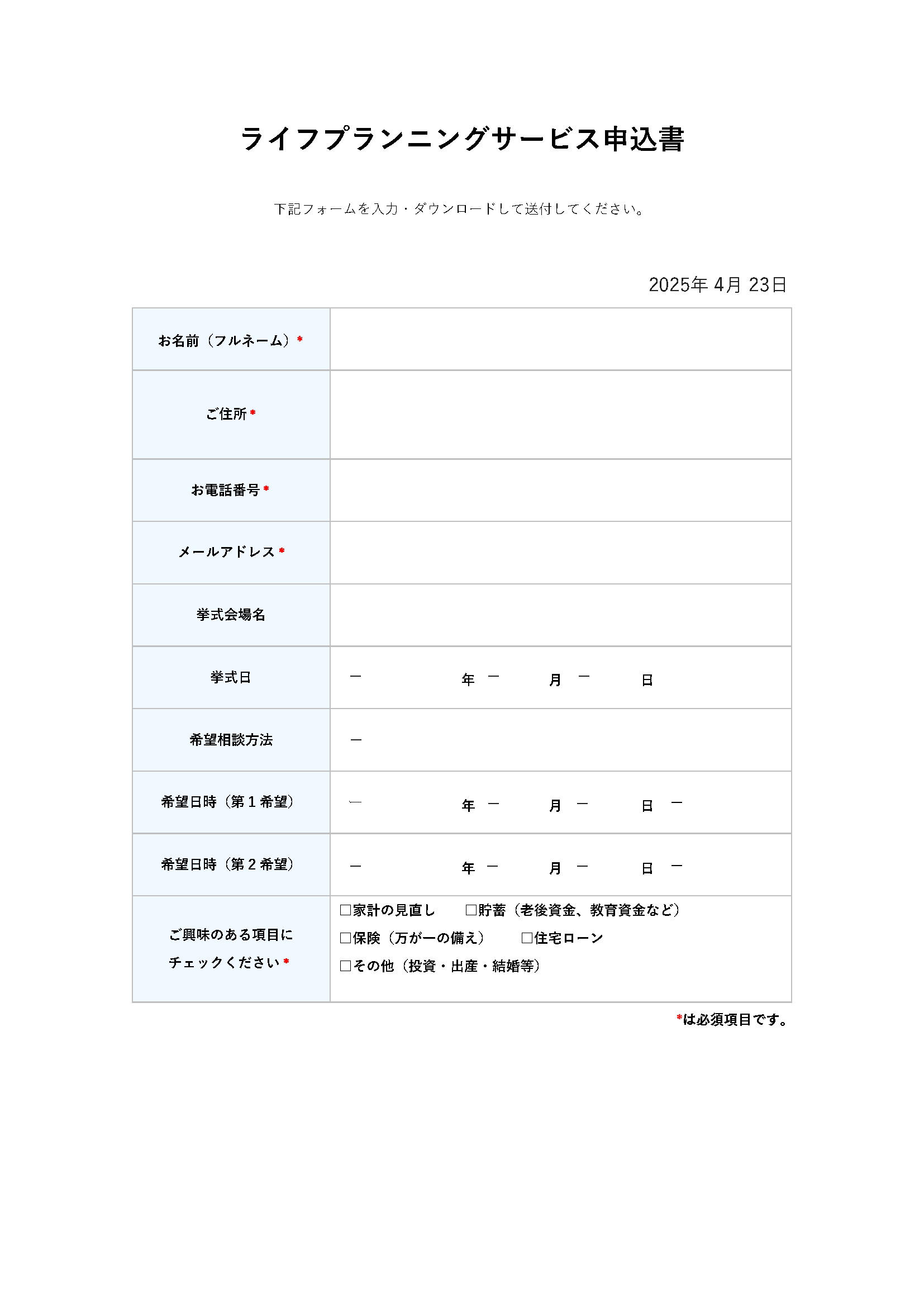 申込書画像